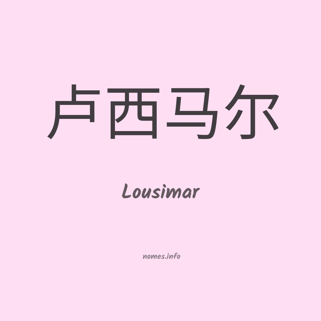 Lousimar em chinês