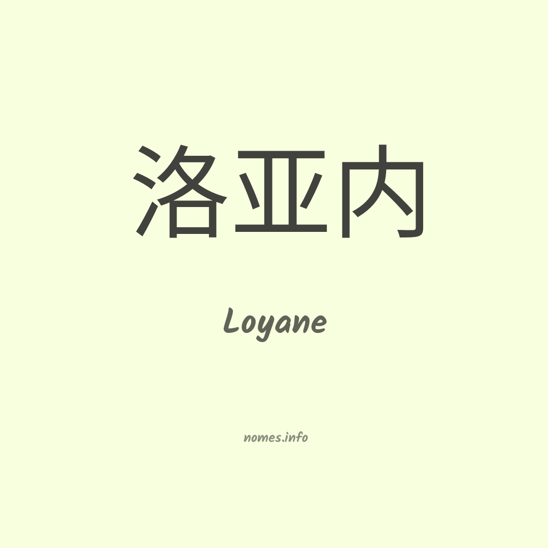 Loyane em chinês