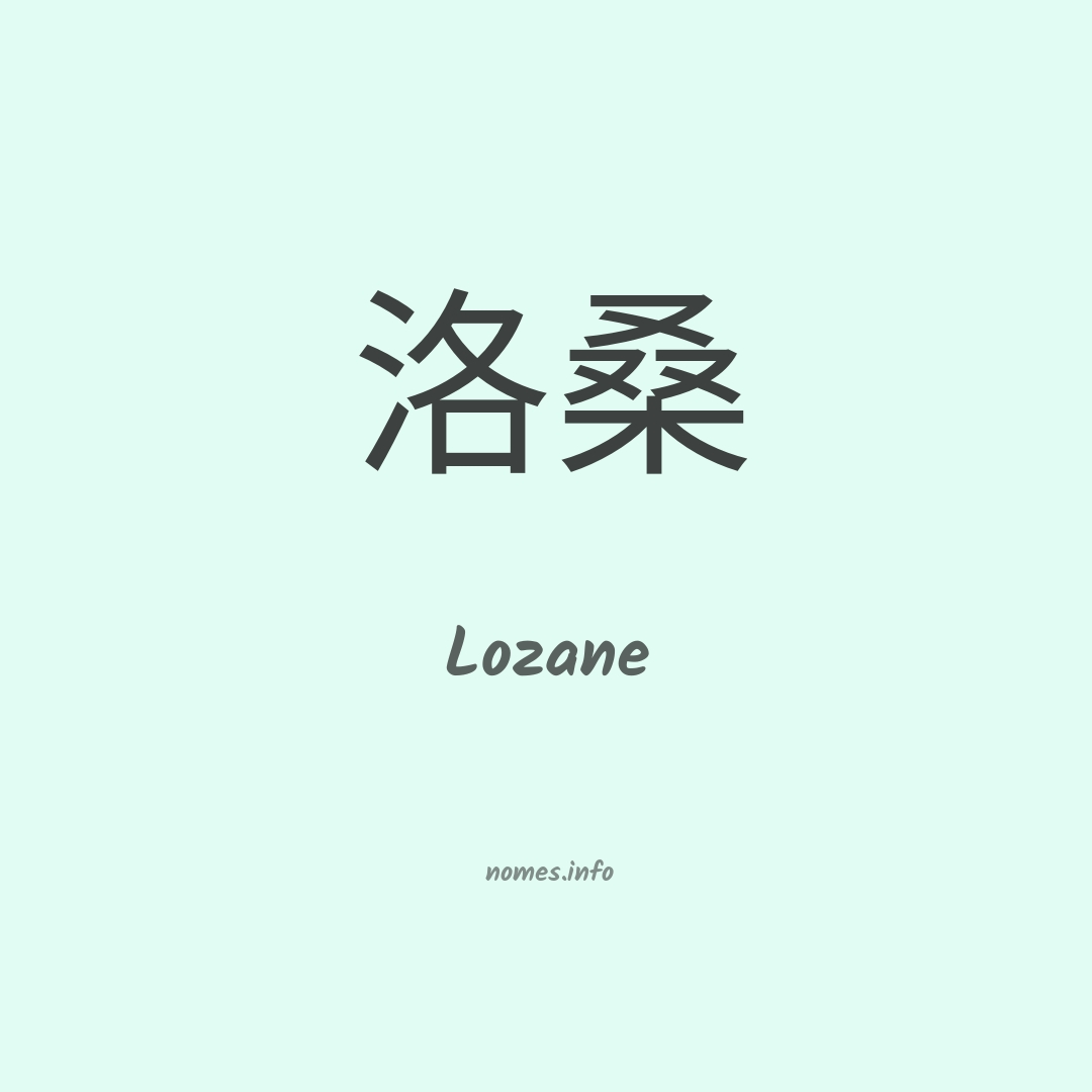 Lozane em chinês