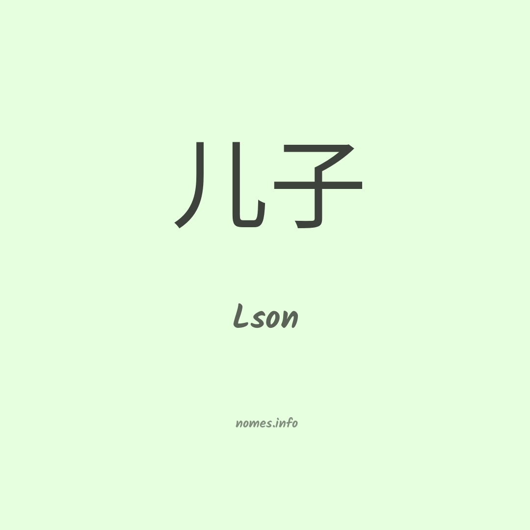 Lson em chinês