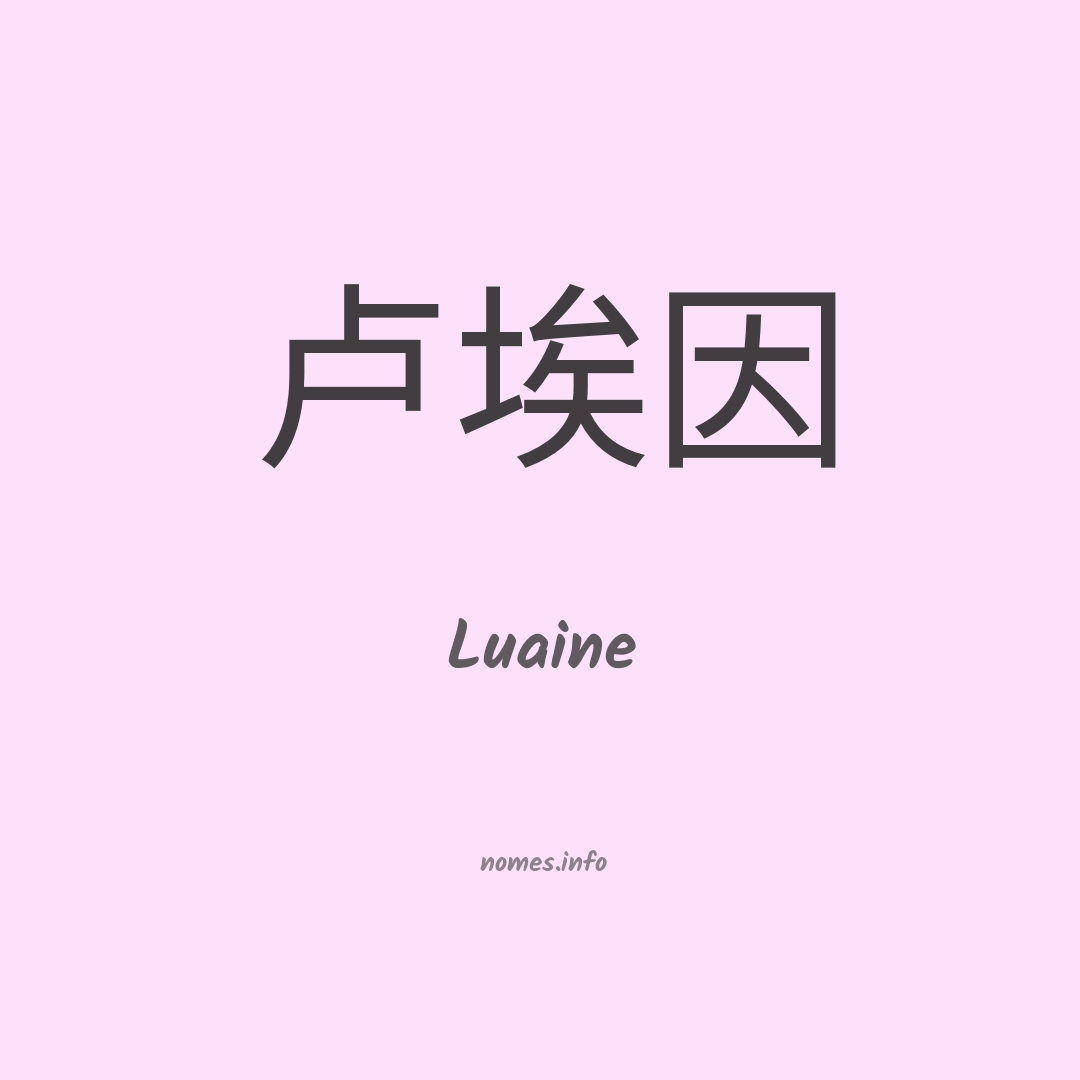 Luaine em chinês