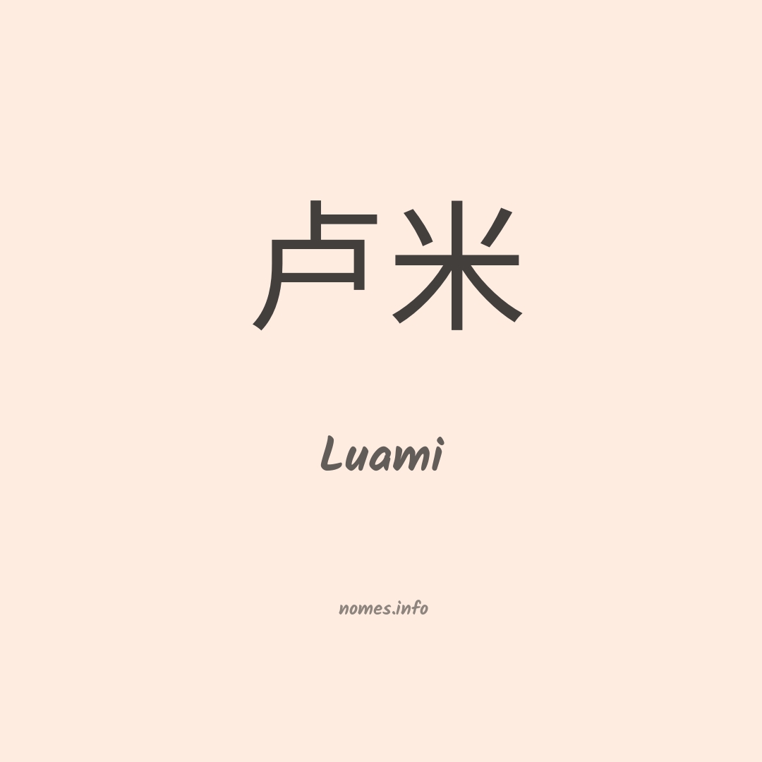 Luami em chinês