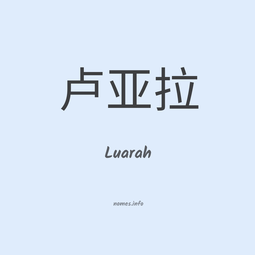 Luarah em chinês