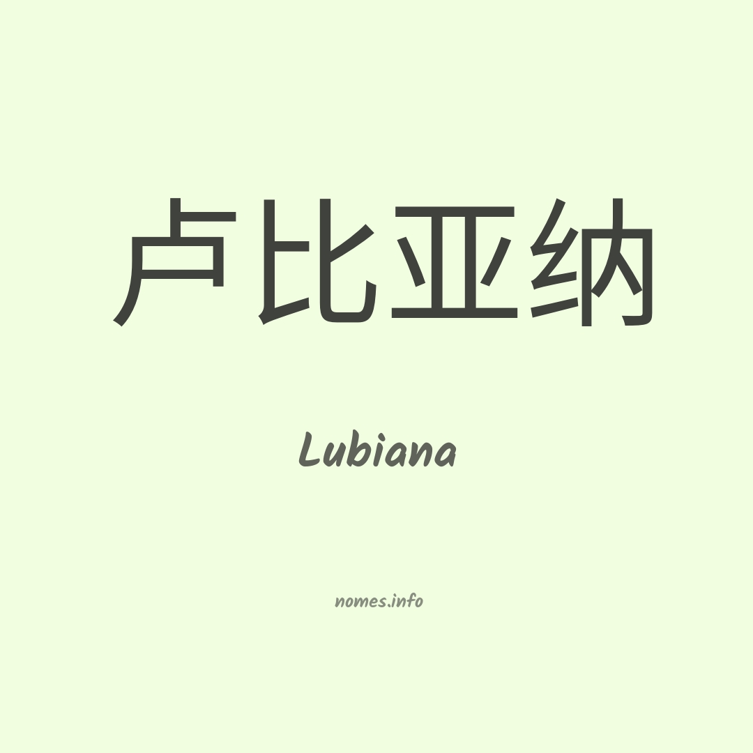 Lubiana em chinês