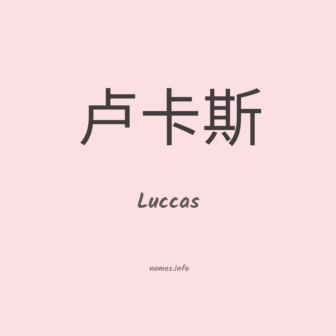 Luccas em chinês
