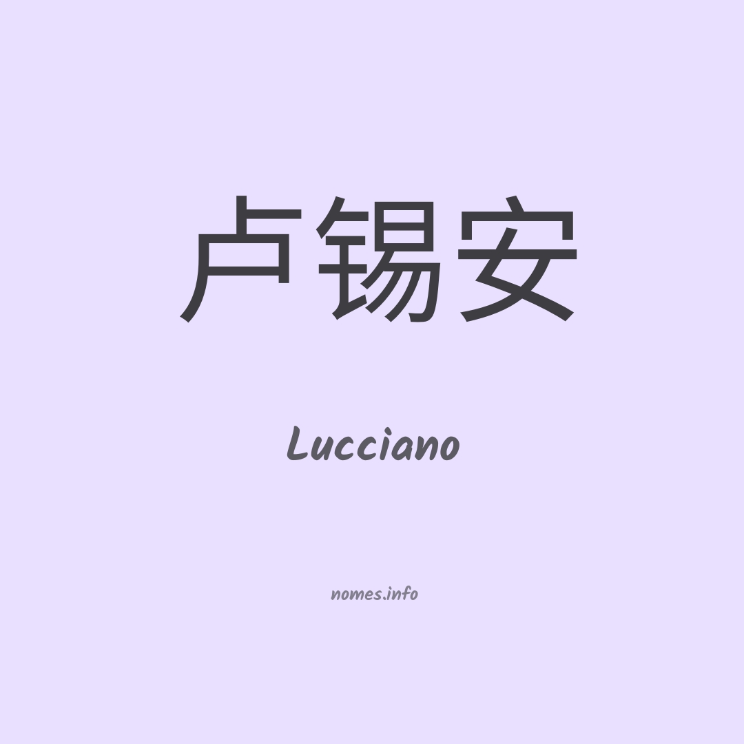 Lucciano em chinês