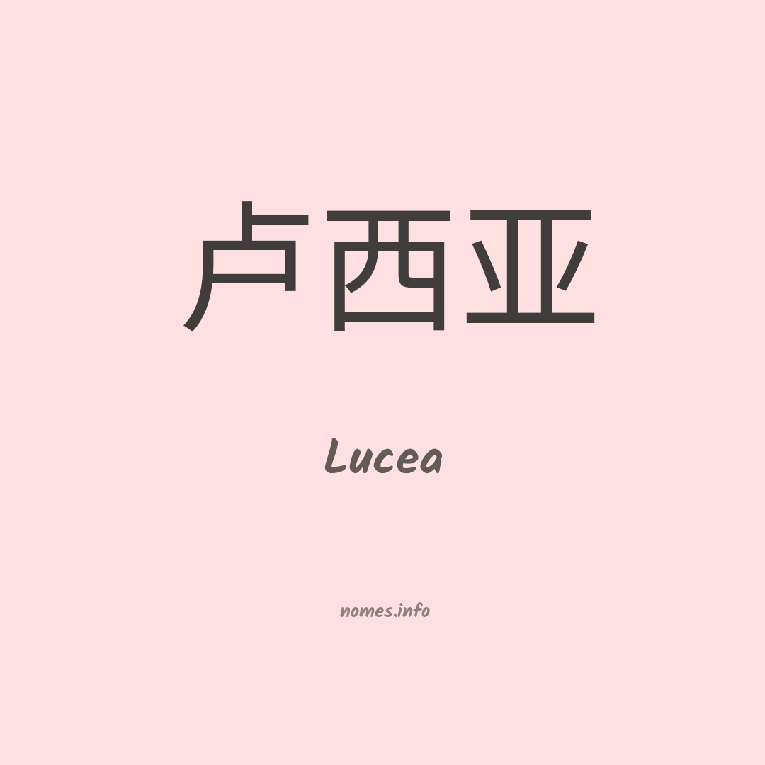 Lucea em chinês