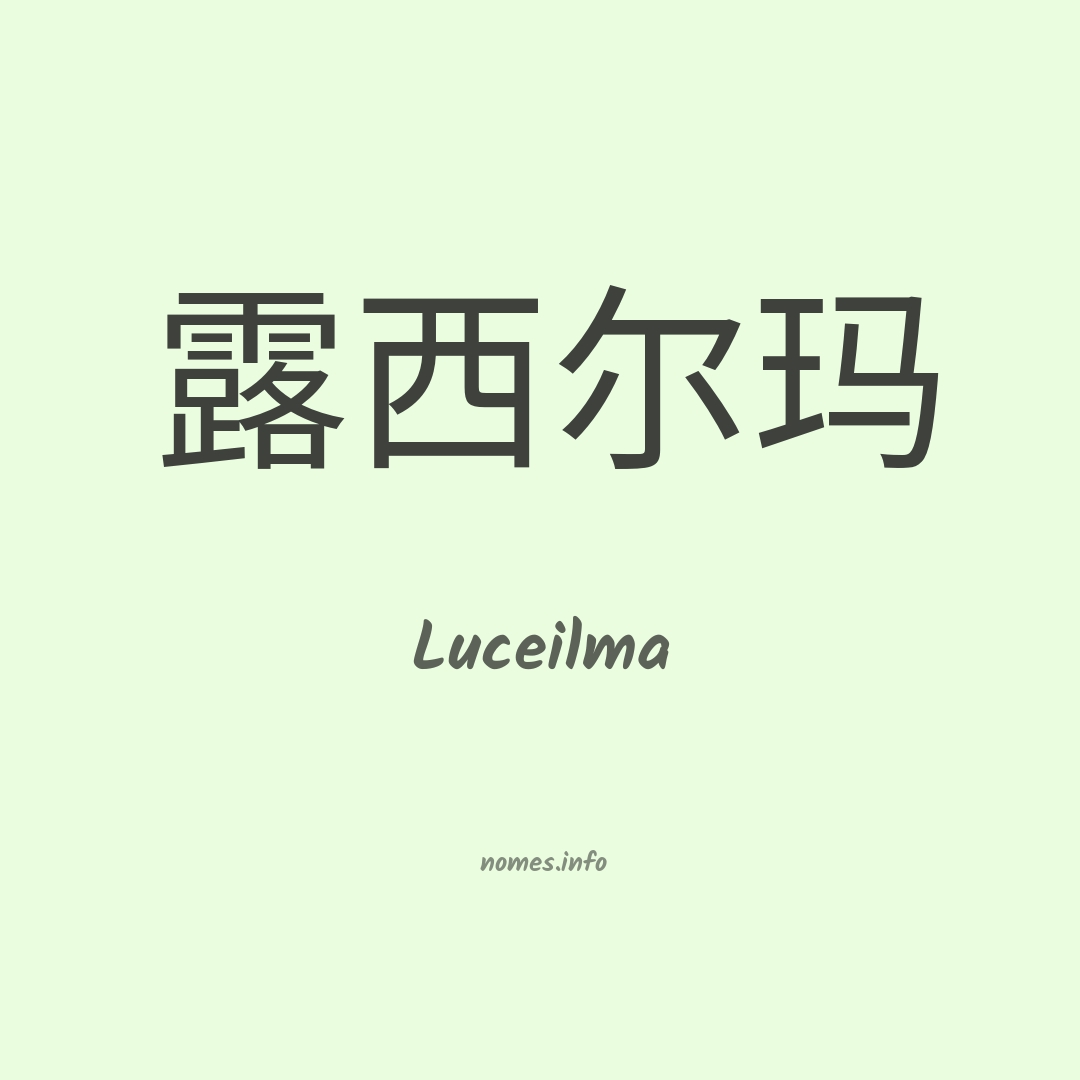 Luceilma em chinês