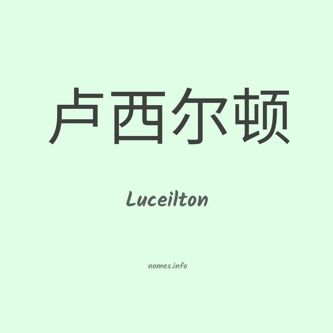 Luceilton em chinês