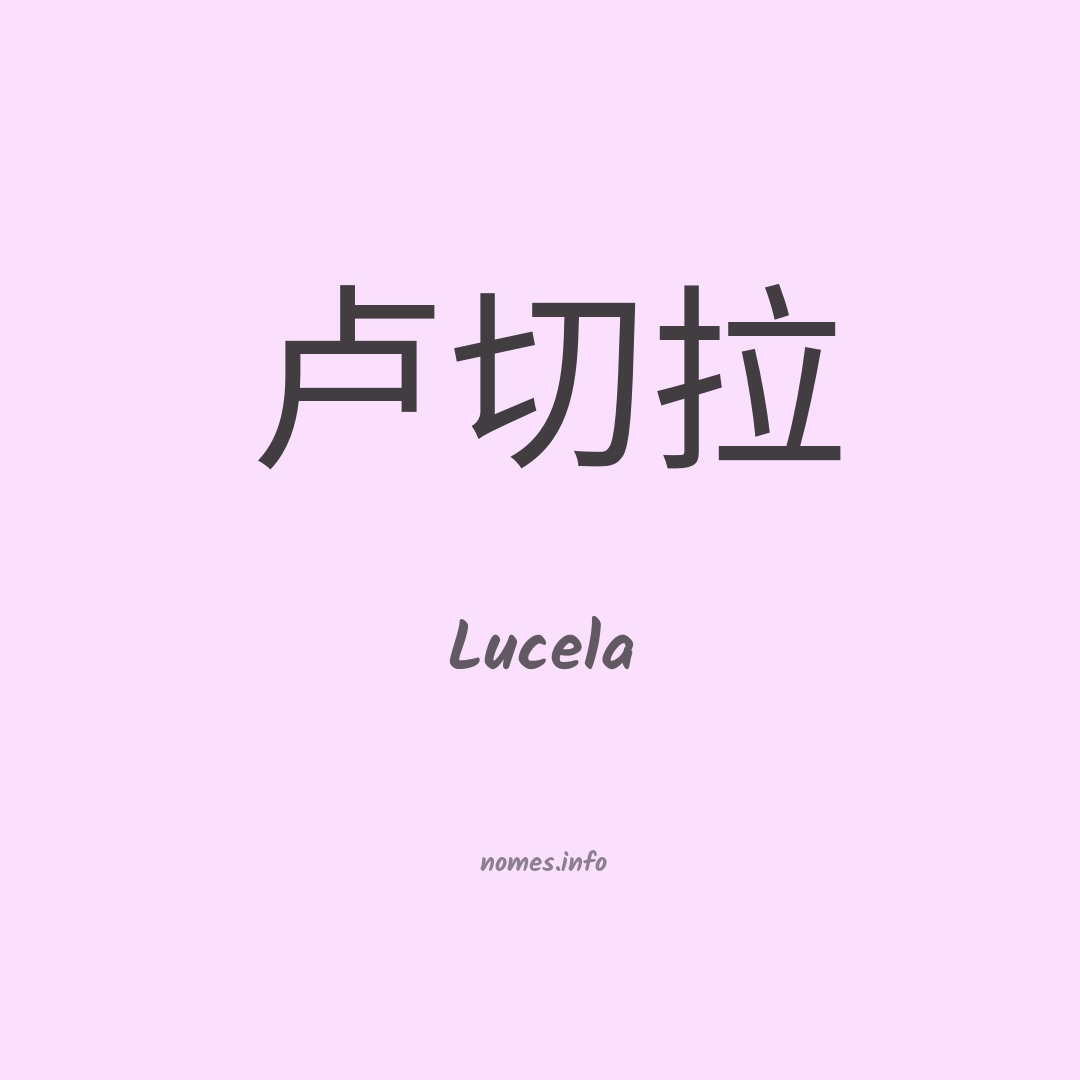 Lucela em chinês