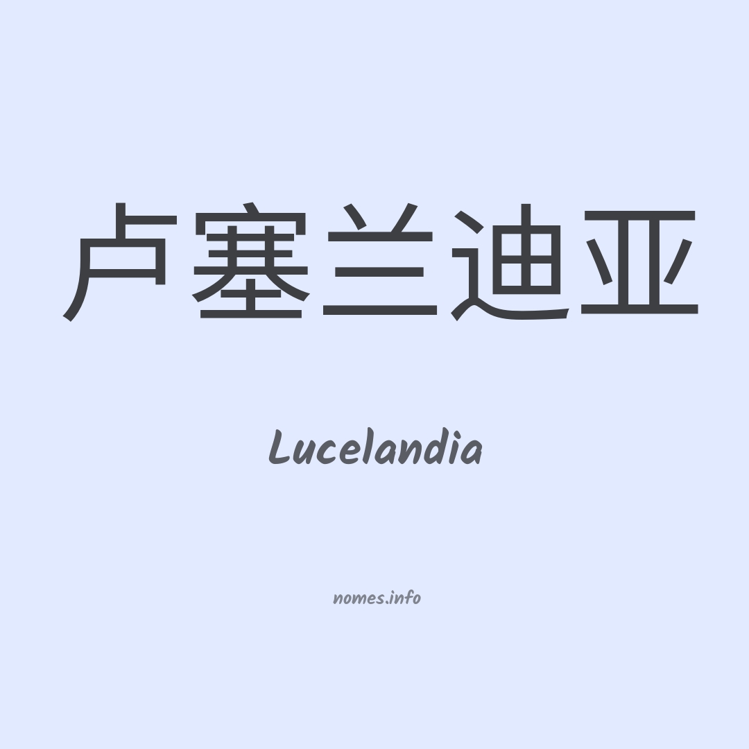 Lucelandia em chinês