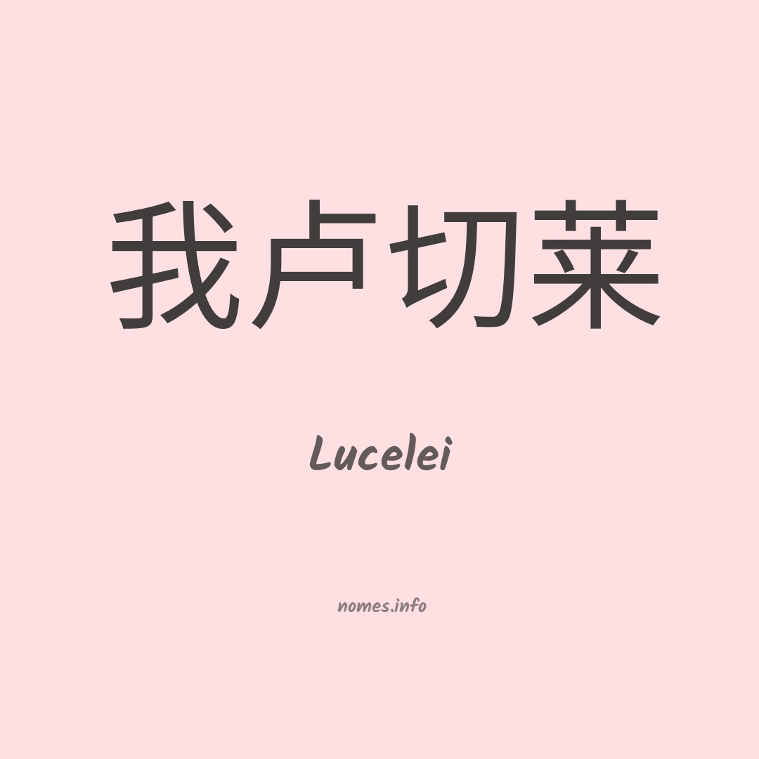 Lucelei em chinês