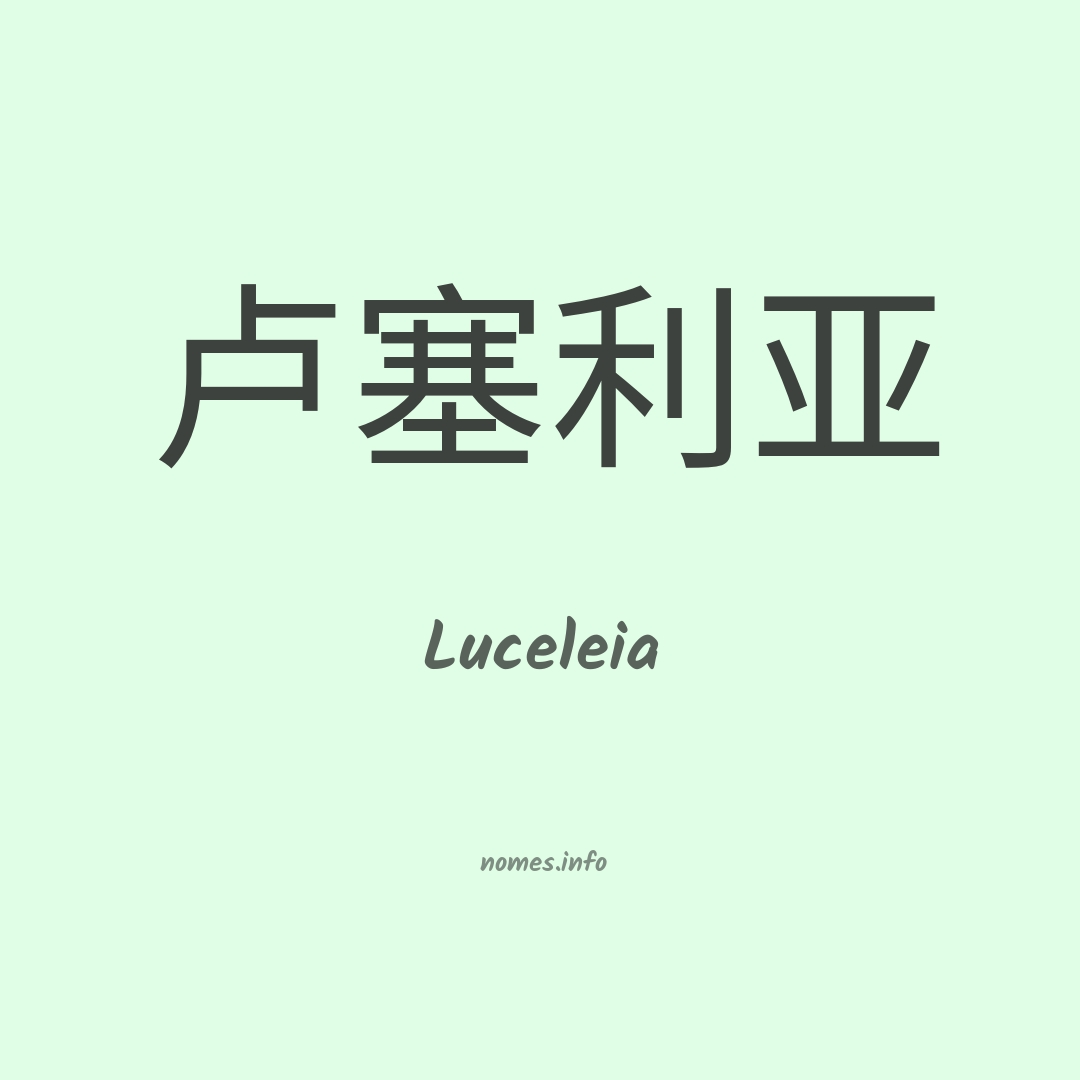 Luceleia em chinês