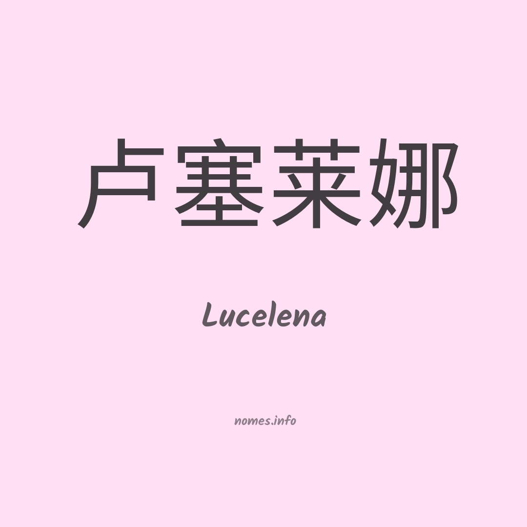 Lucelena em chinês