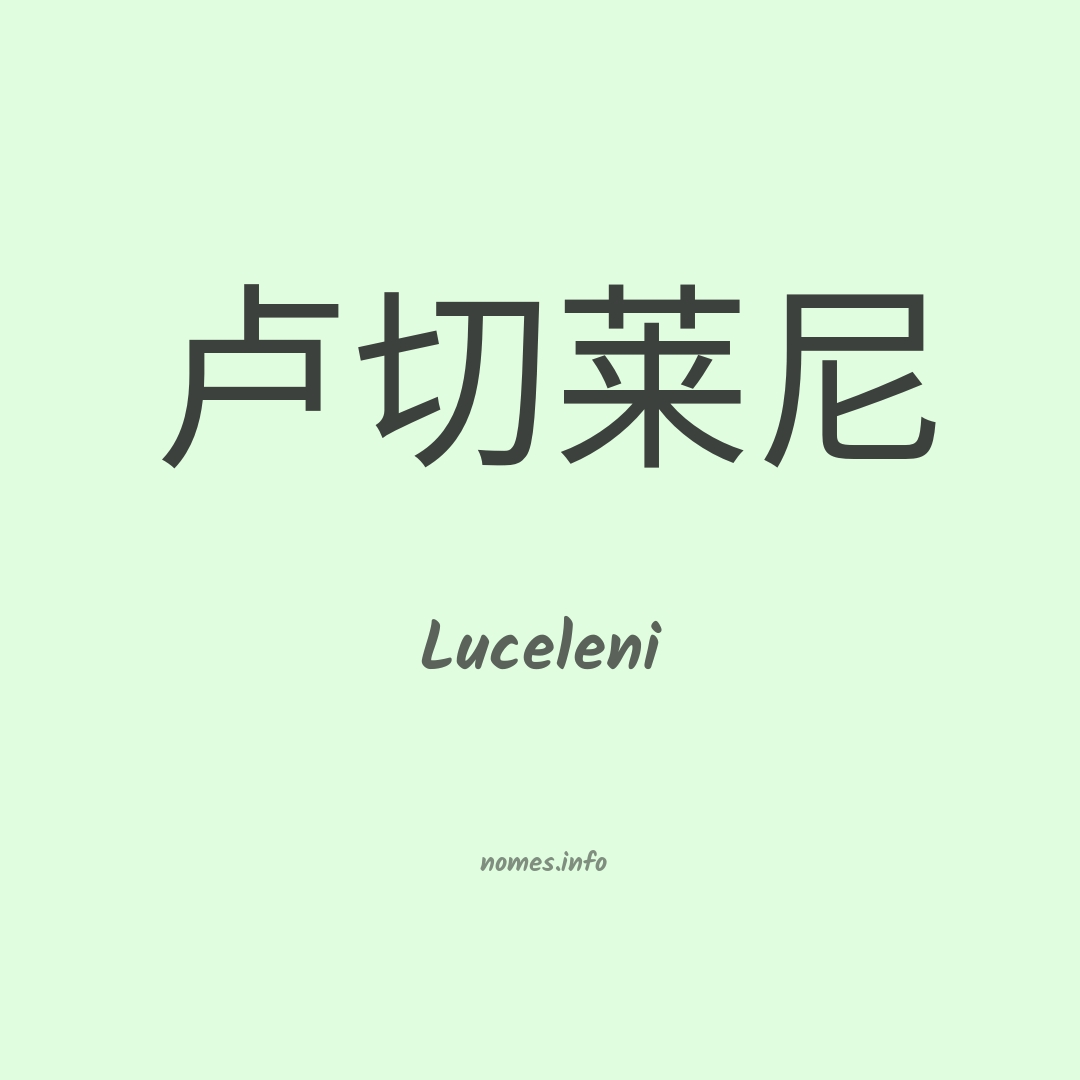 Luceleni em chinês