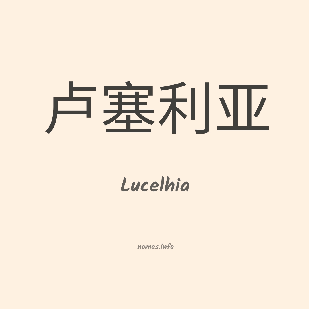 Lucelhia em chinês
