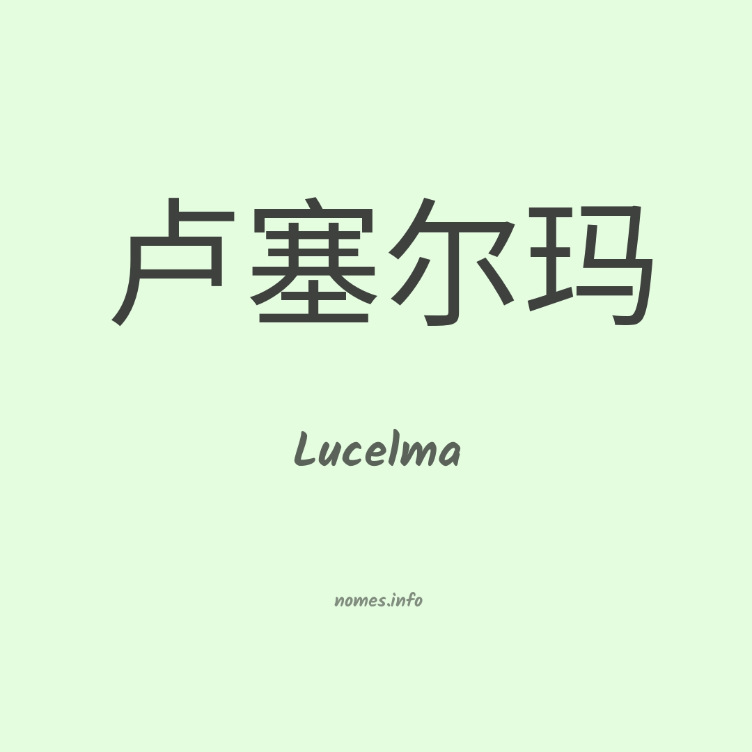 Lucelma em chinês
