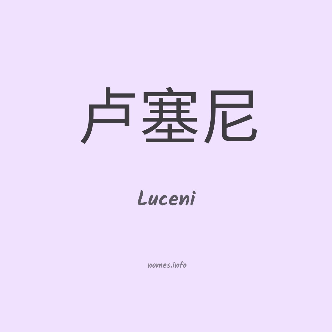 Luceni em chinês