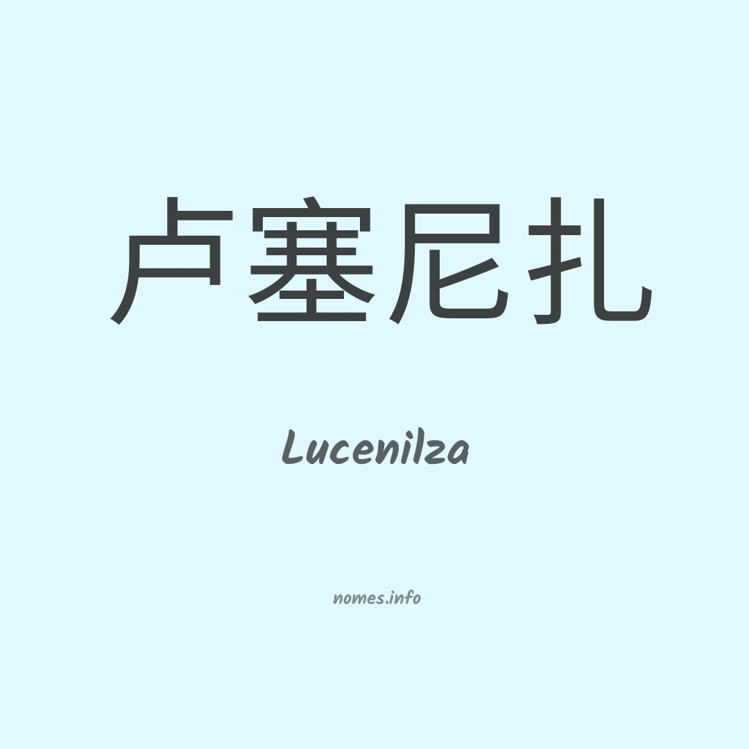 Lucenilza em chinês