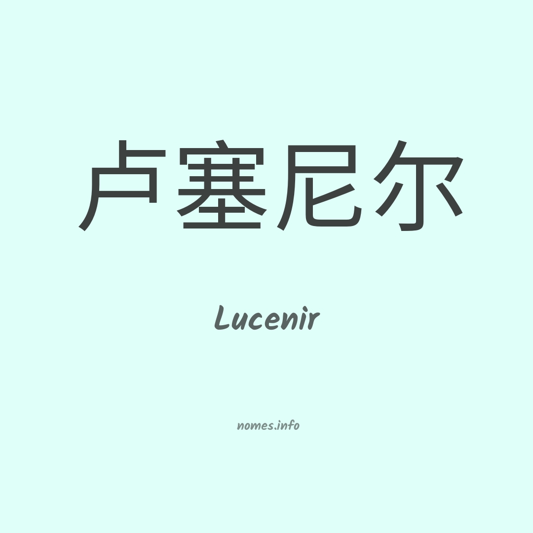Lucenir em chinês