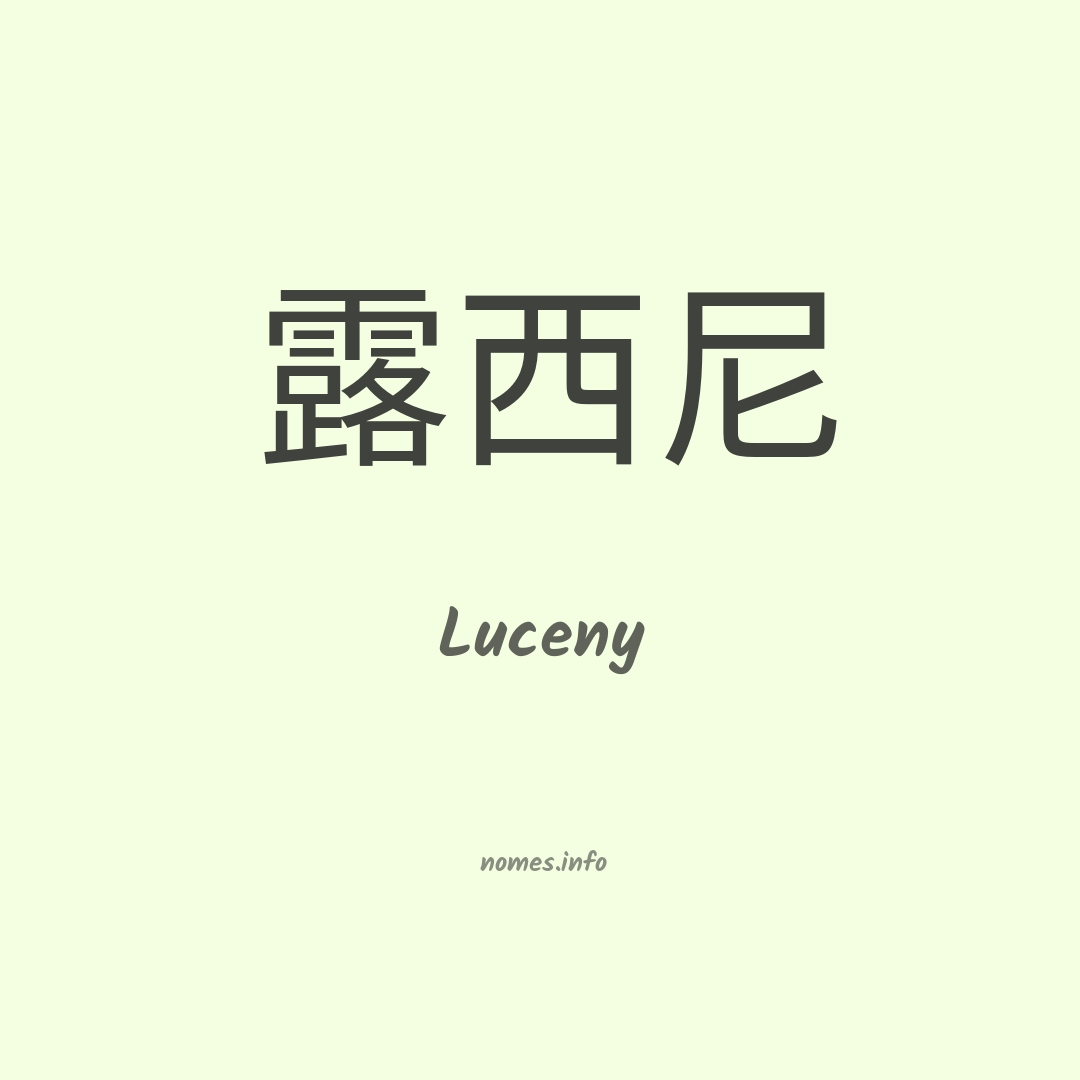 Luceny em chinês