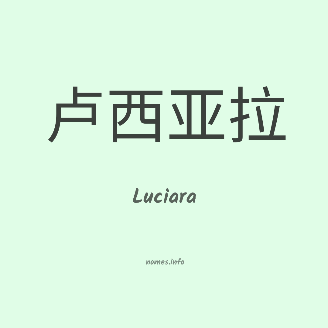 Luciara em chinês