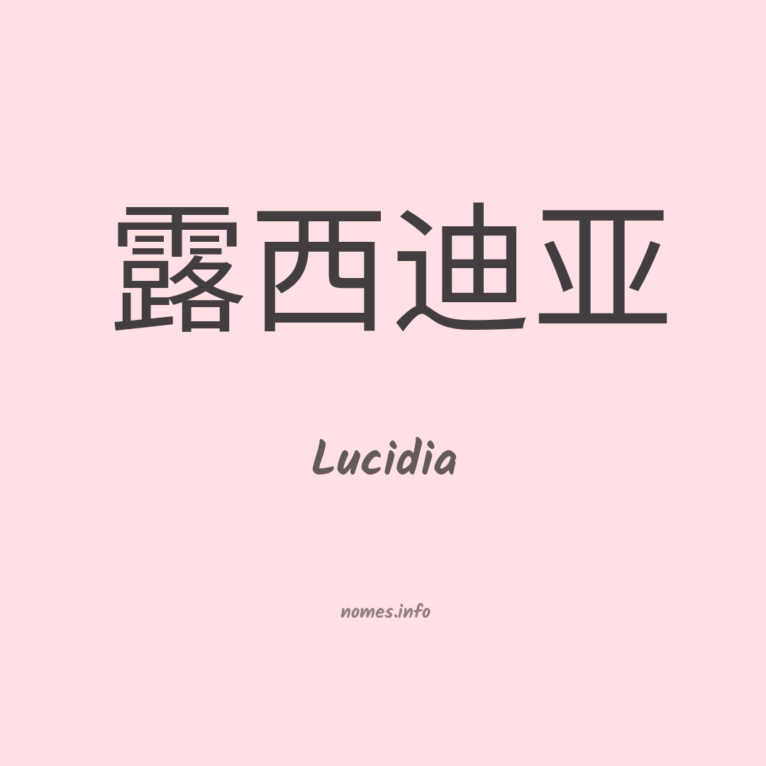 Lucidia em chinês