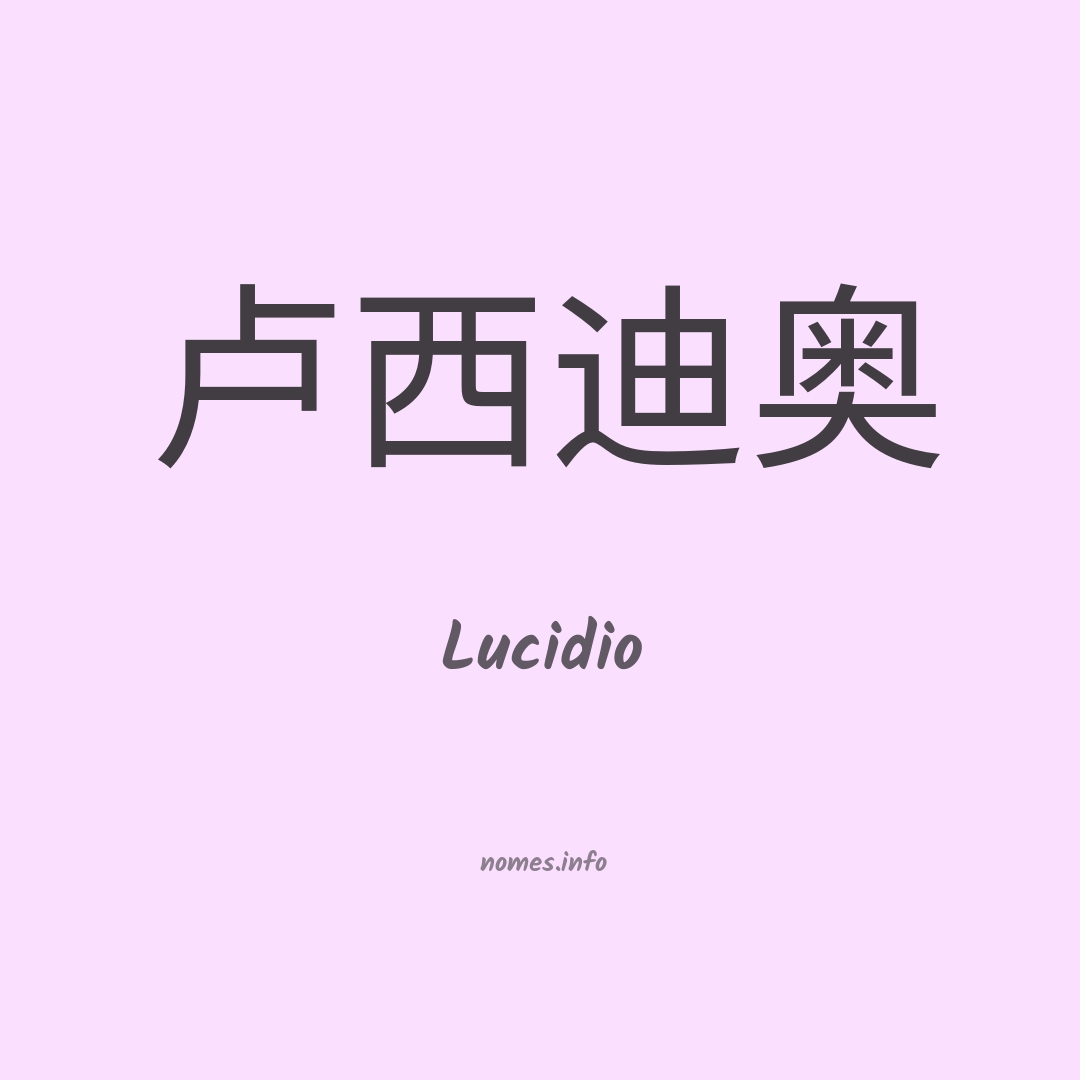 Lucidio em chinês