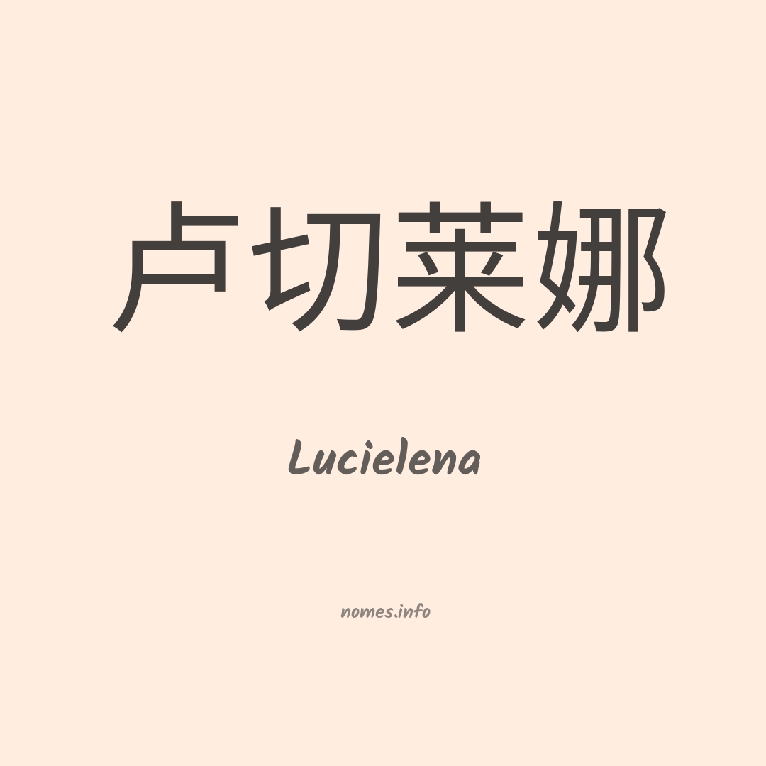 Lucielena em chinês
