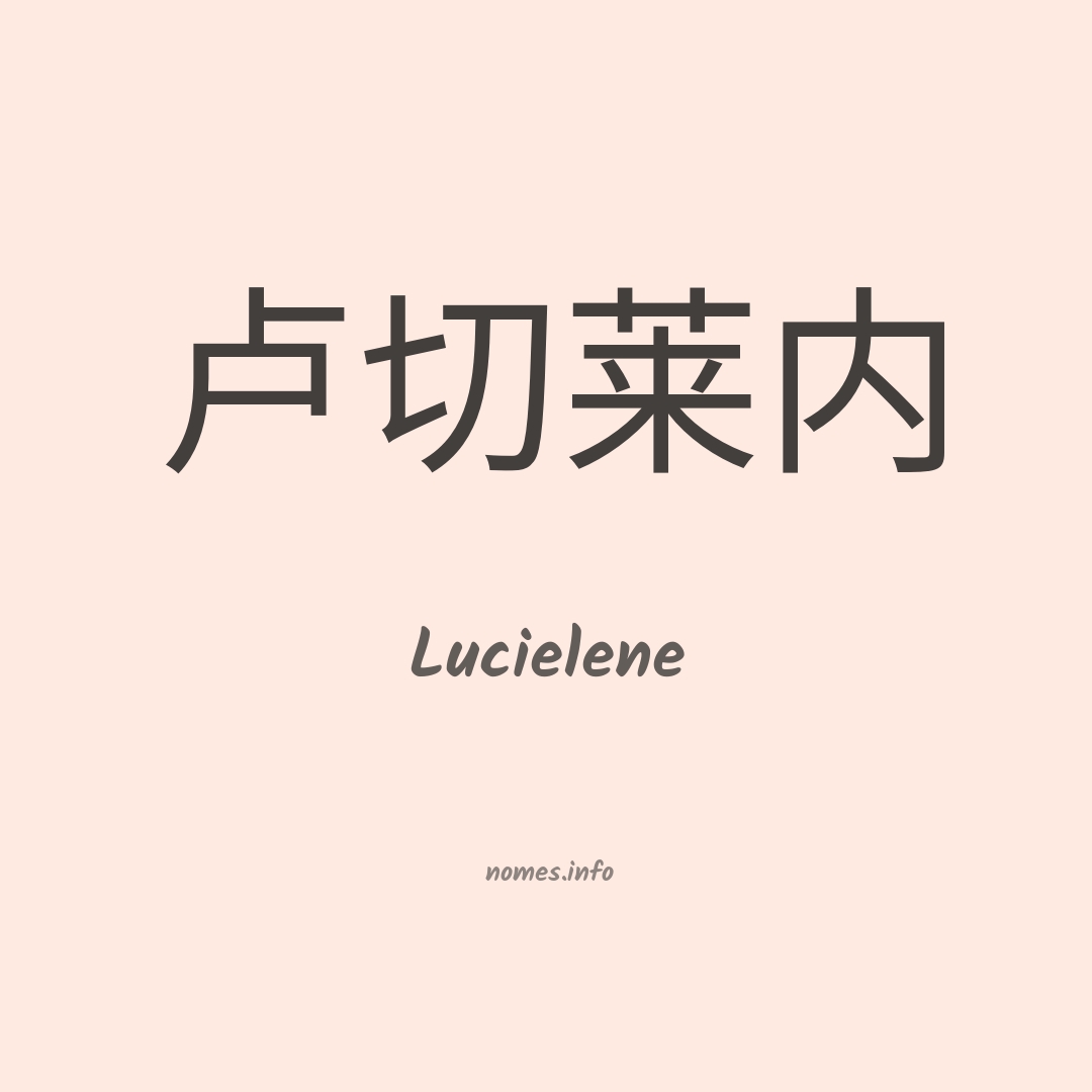 Lucielene em chinês