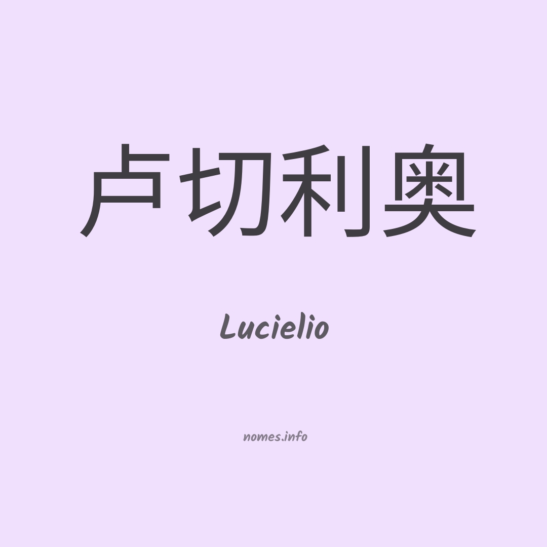 Lucielio em chinês
