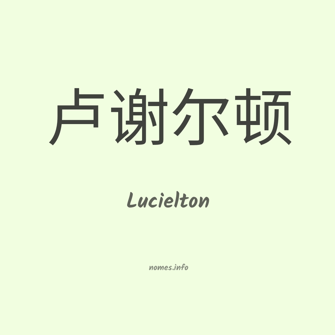 Lucielton em chinês