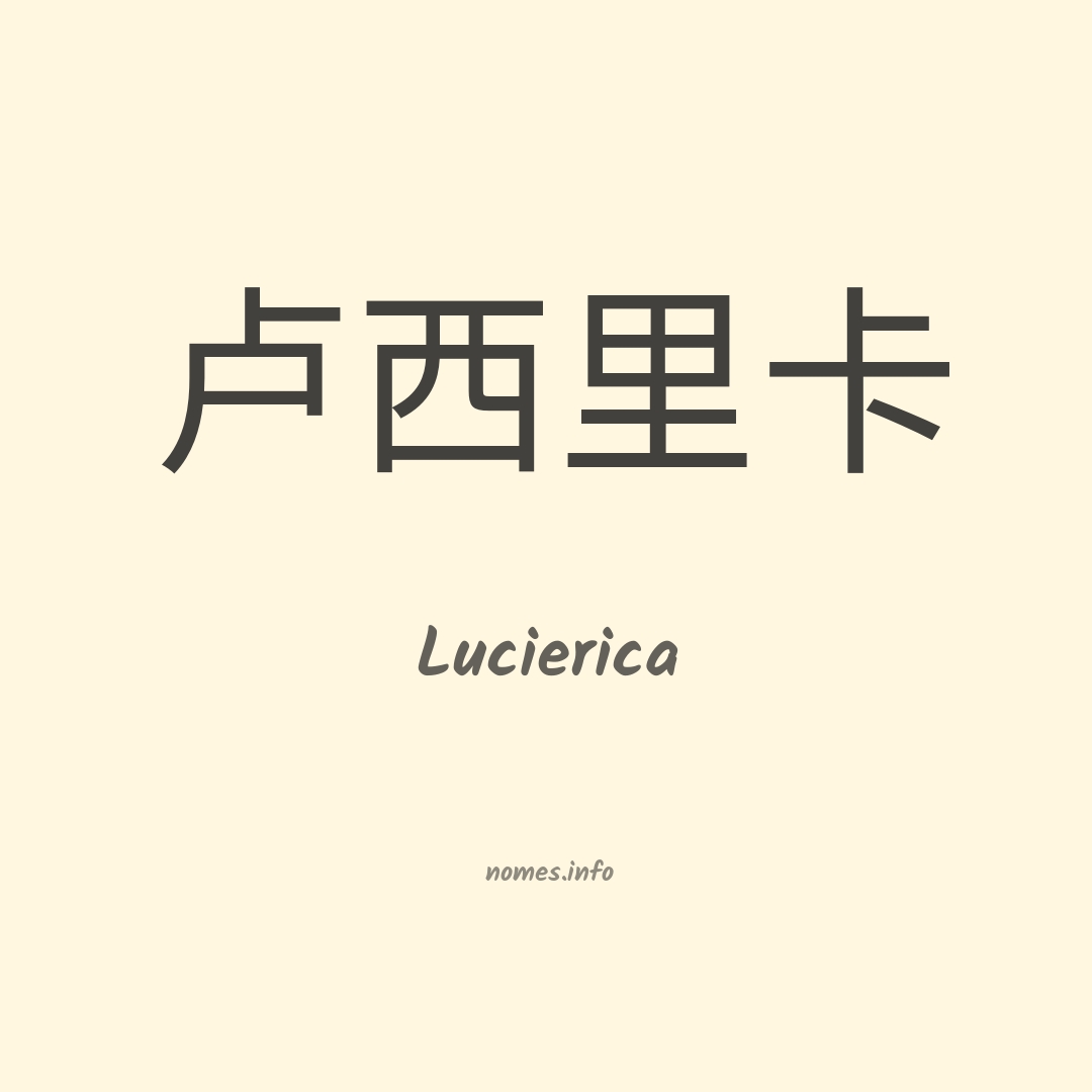 Lucierica em chinês