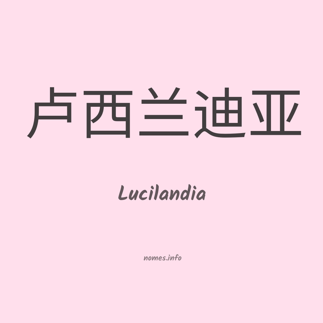 Lucilandia em chinês