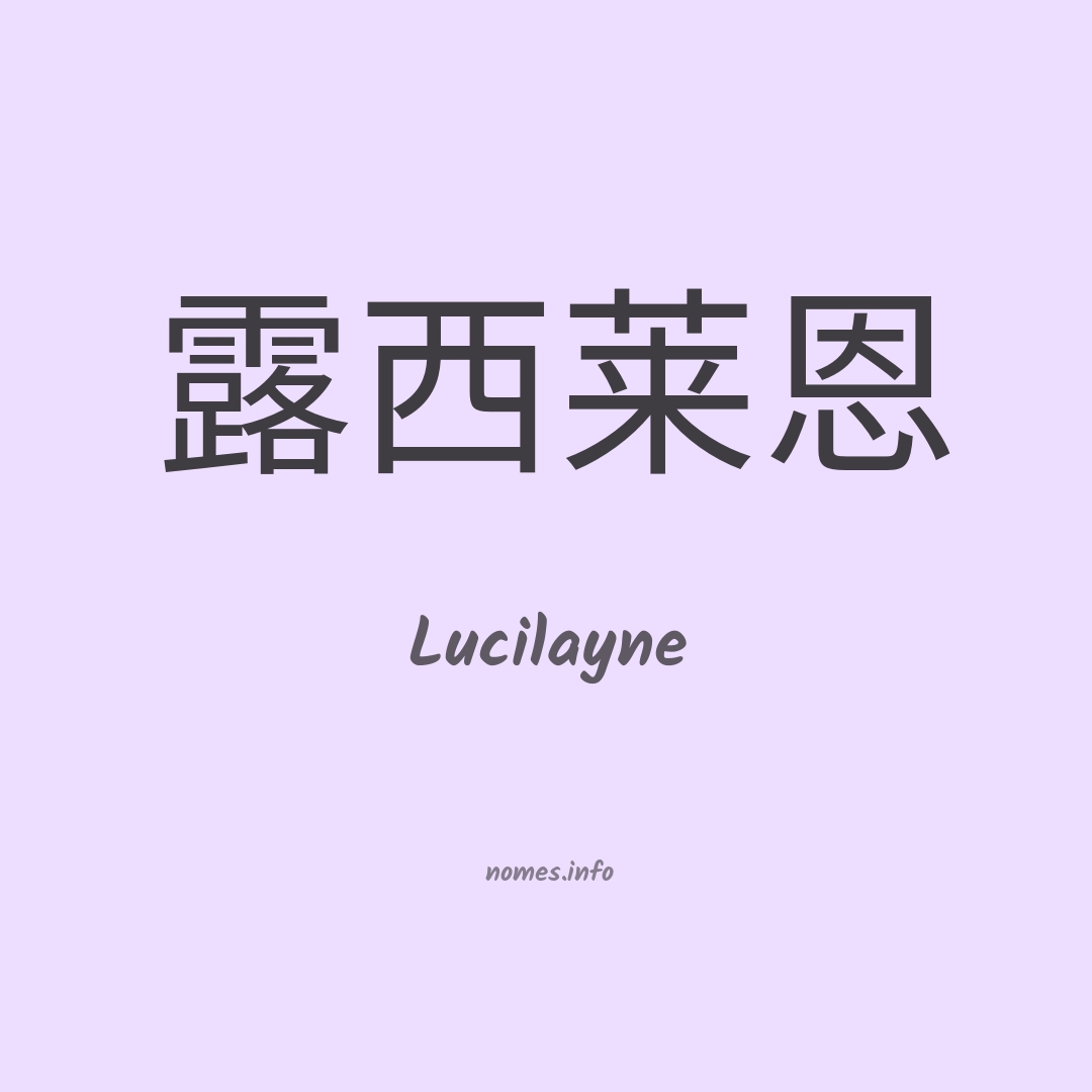 Lucilayne em chinês