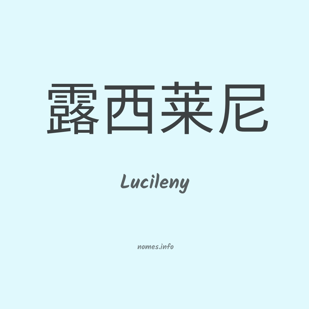 Lucileny em chinês