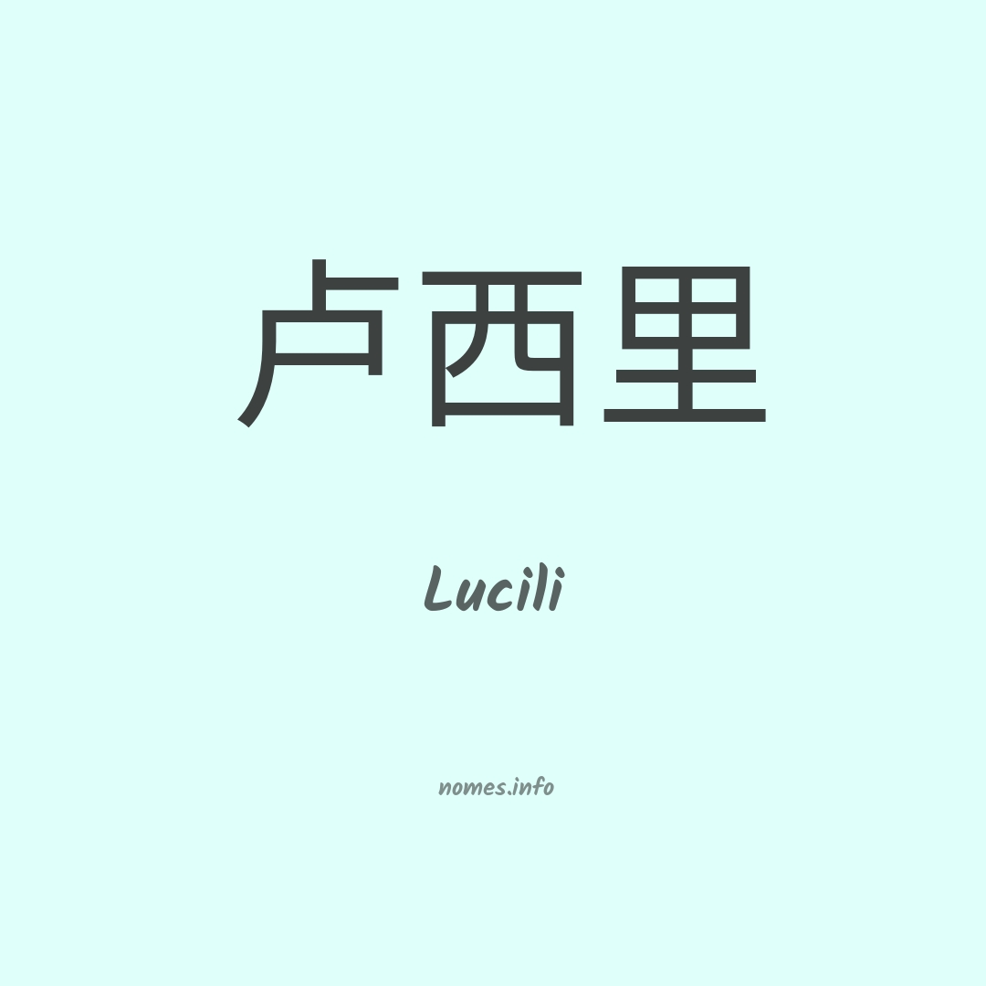 Lucili em chinês