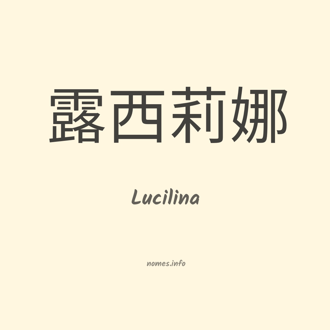 Lucilina em chinês