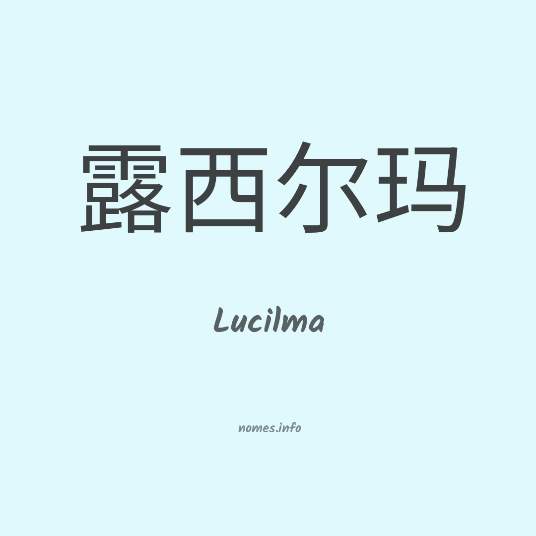 Lucilma em chinês