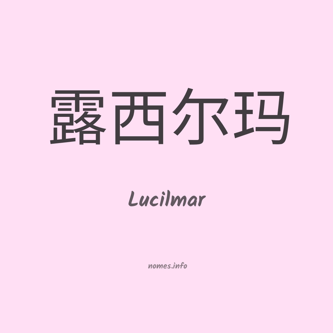 Lucilmar em chinês