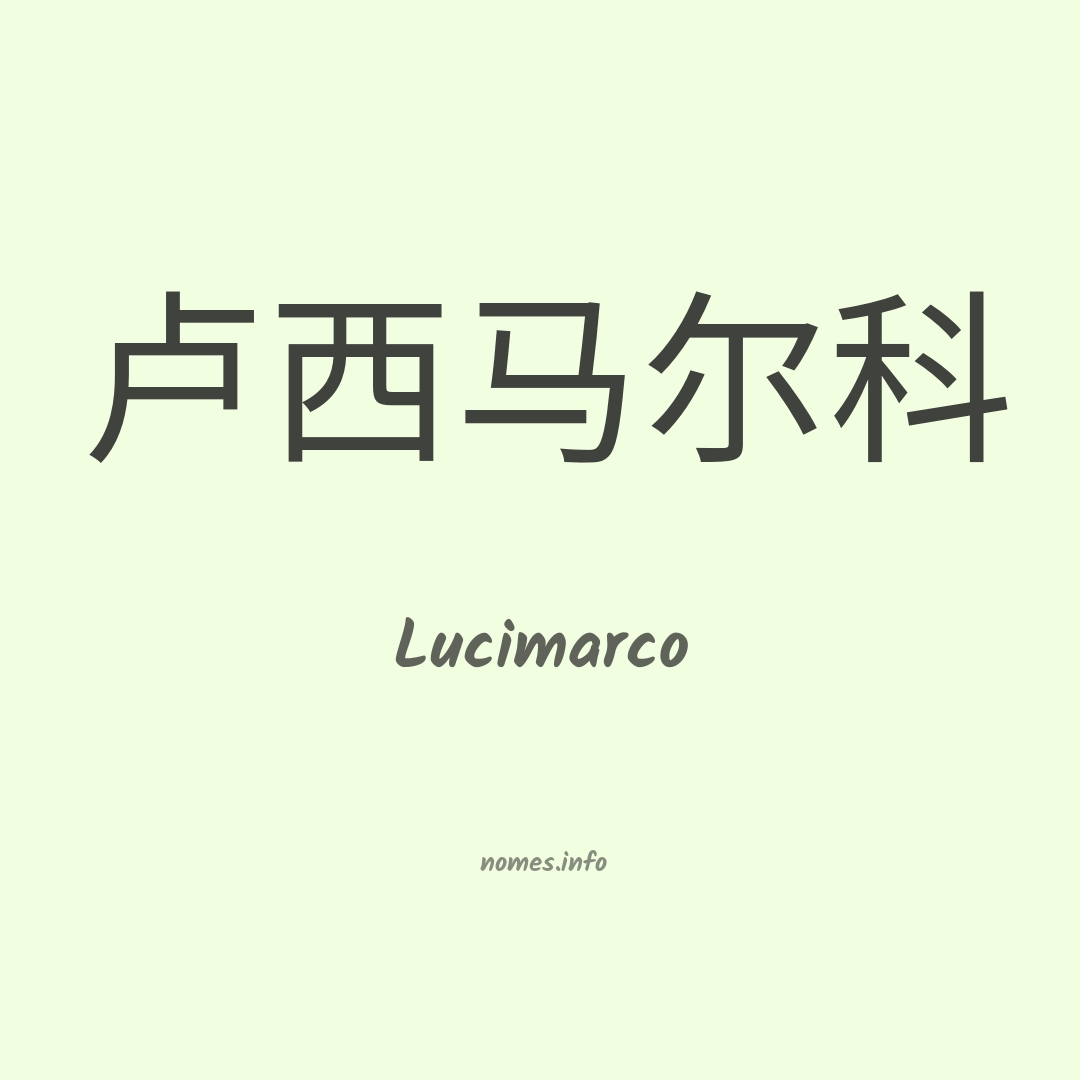 Lucimarco em chinês