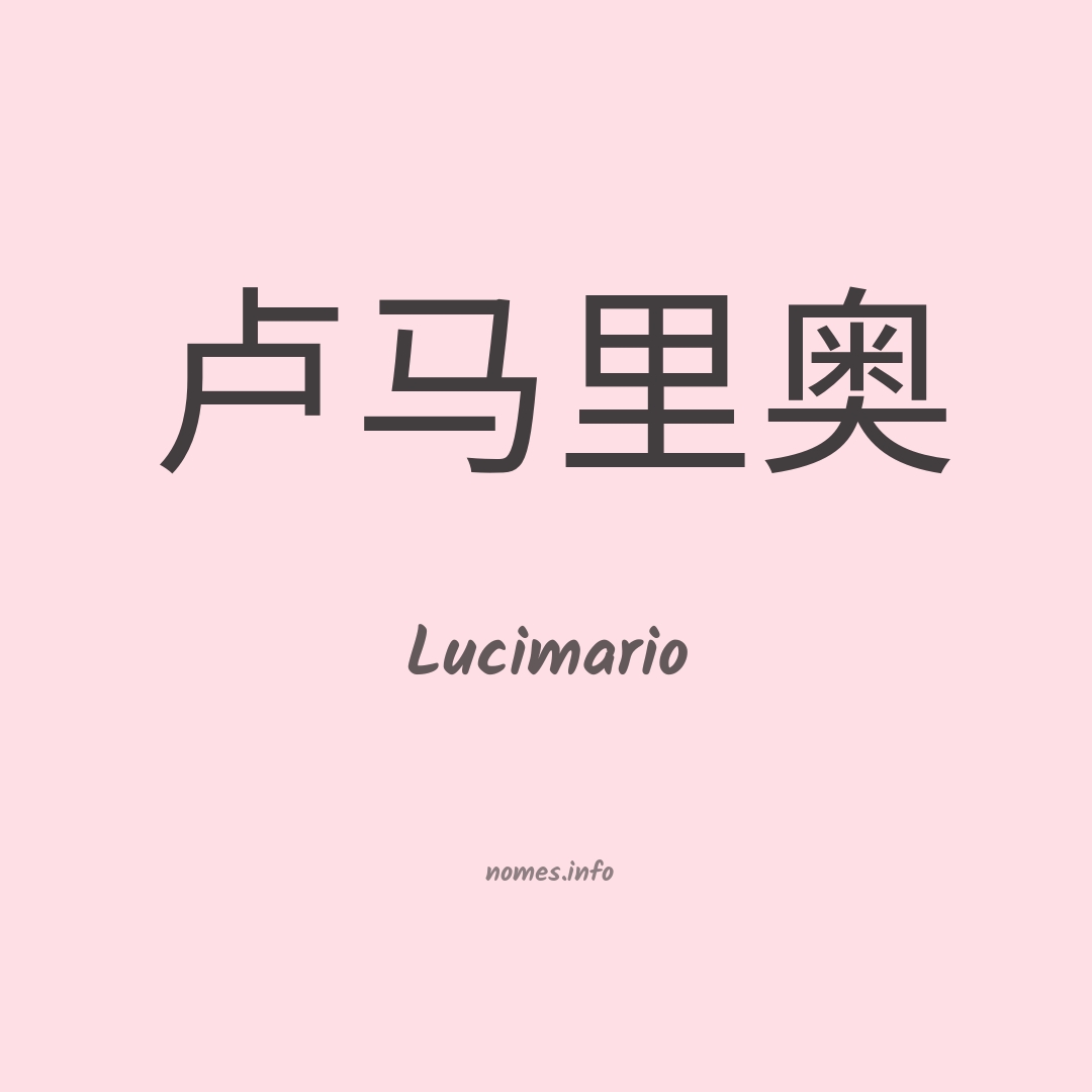 Lucimario em chinês