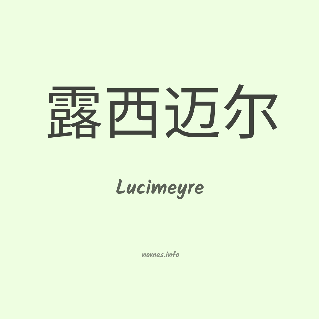 Lucimeyre em chinês