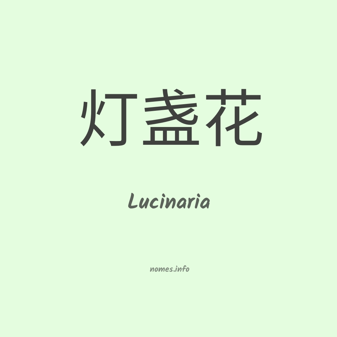 Lucinaria em chinês