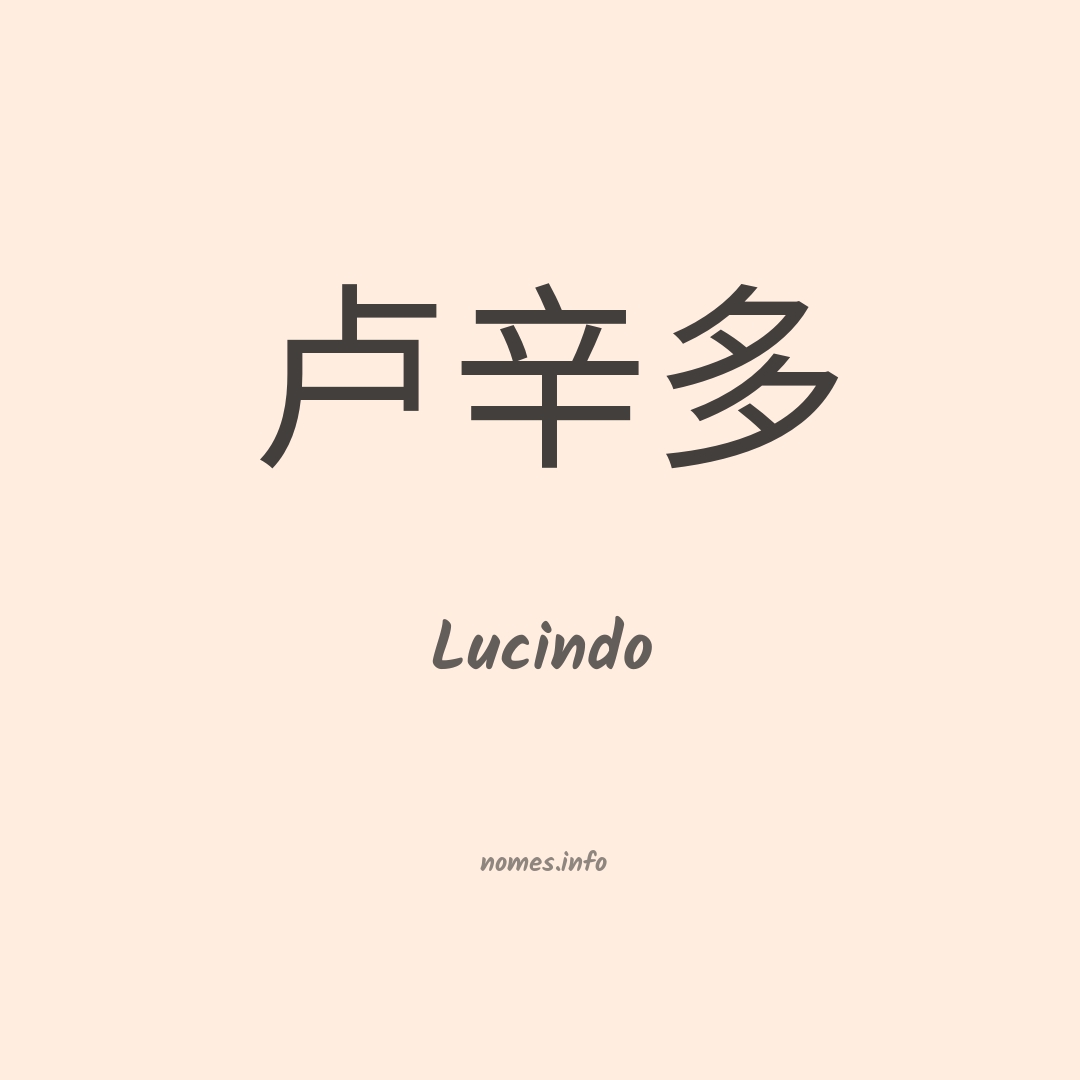 Lucindo em chinês
