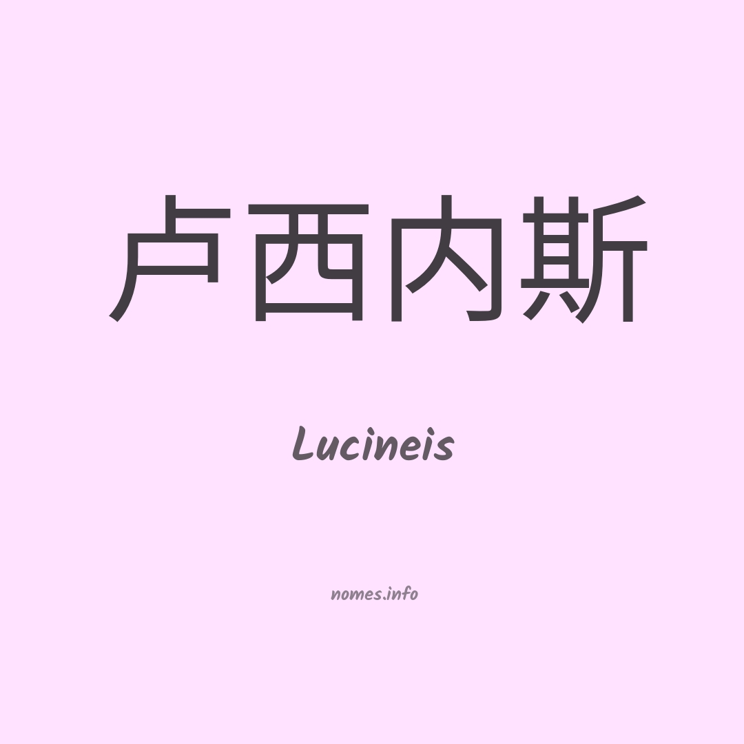 Lucineis em chinês