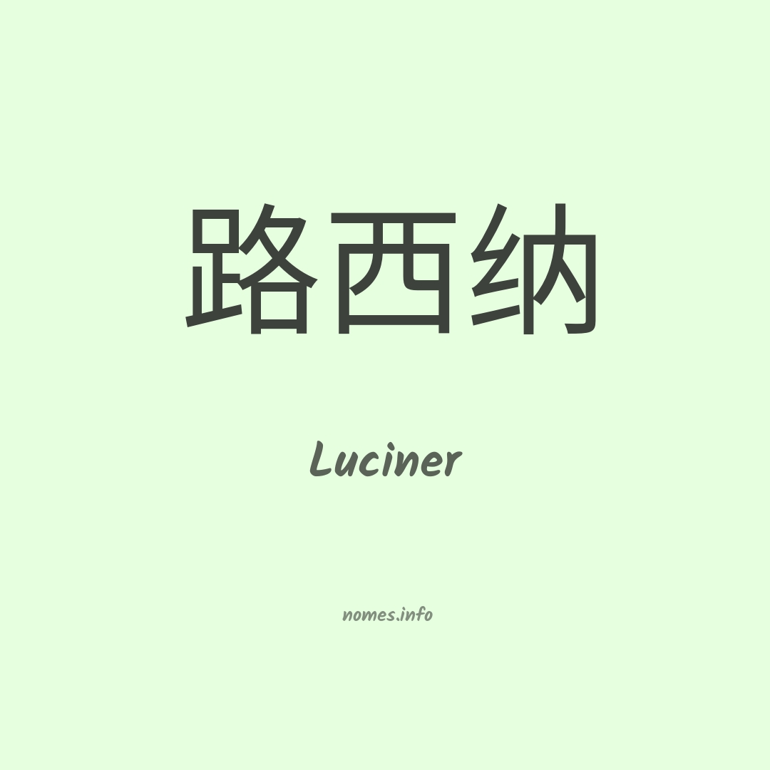 Luciner em chinês