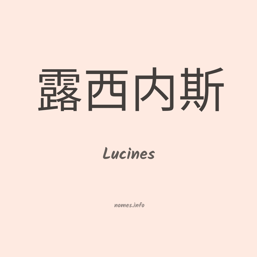Lucines em chinês