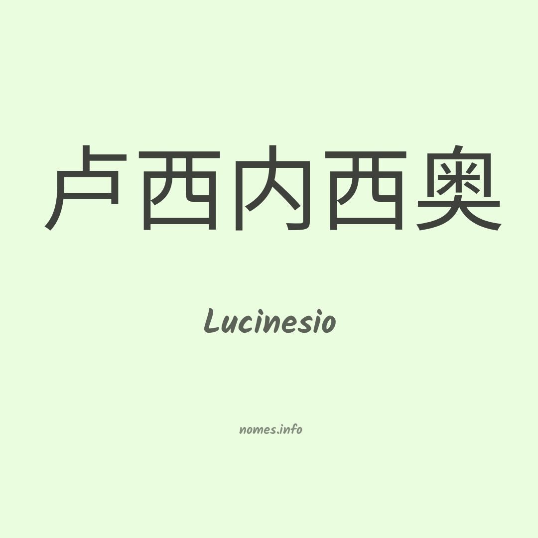 Lucinesio em chinês