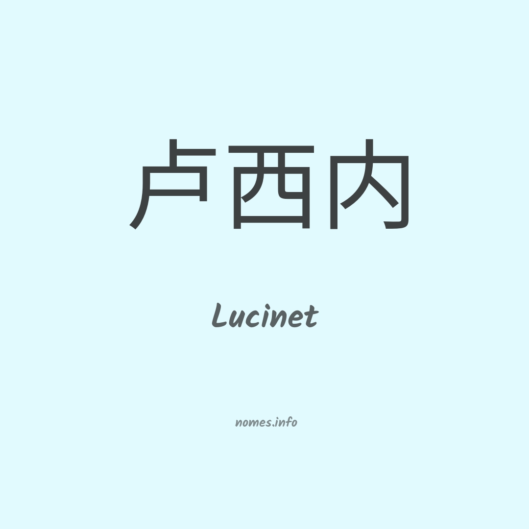 Lucinet em chinês